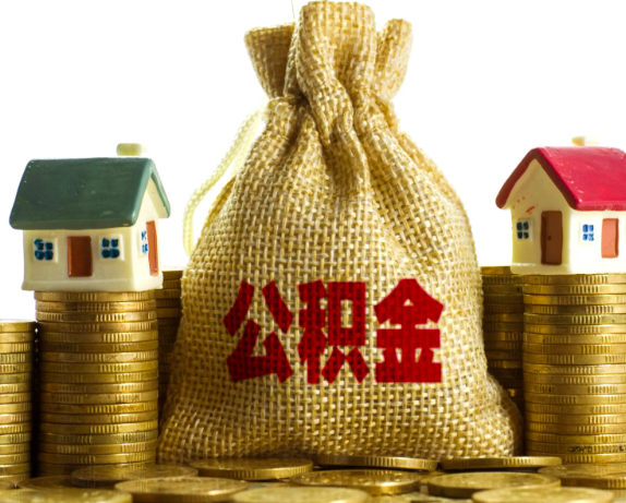 杭州公積金代辦-你不知道的幾個(gè)情況今天給你解答。