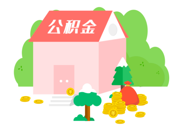杭州大額公積金代辦買房子是不是能提成功啦。